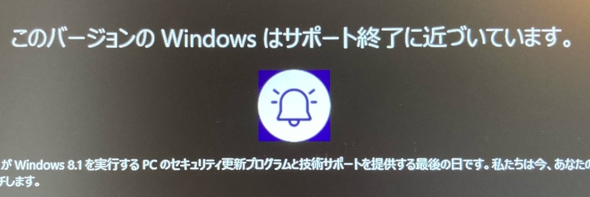 ※Windows 8.1のサポートが2023年1月10日に終了します。