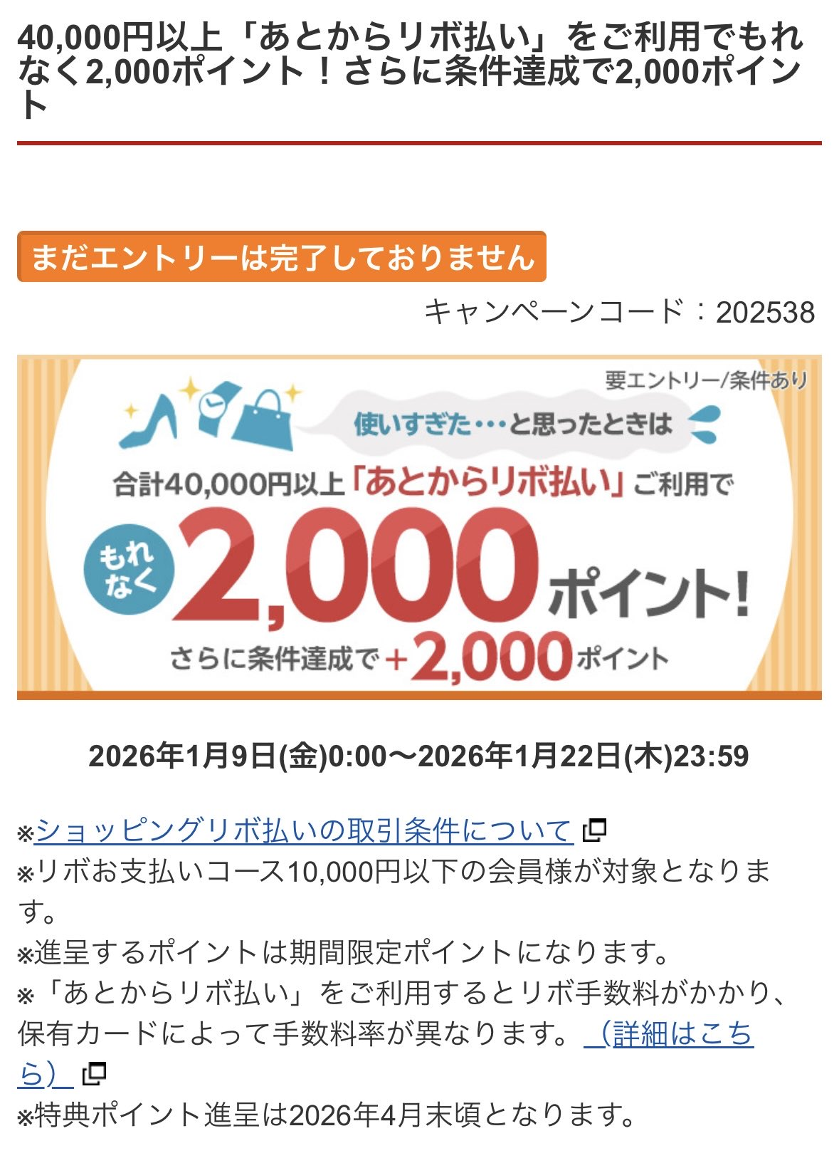 月1開催とは別枠で2種類交互？】楽天カード あとリボ キャンペーン が