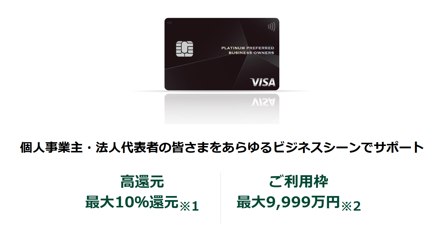 個人OK】三井住友カード ビジネスオーナーズ プラチナプリファード登場 | 朝から昼寝