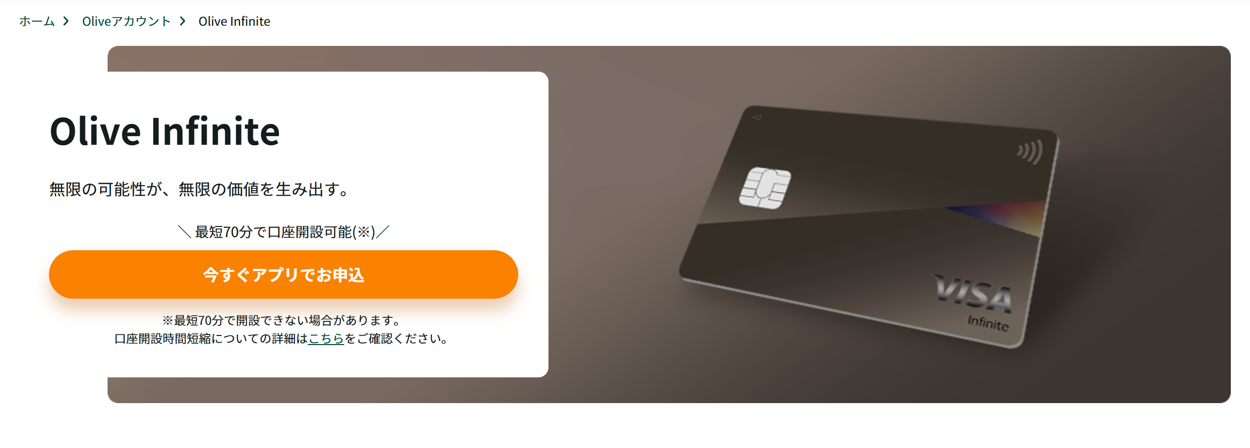 infinite おまとめ 圧巻の特典】Olive Infinite リリース、年会費無料特典やクレカ積立